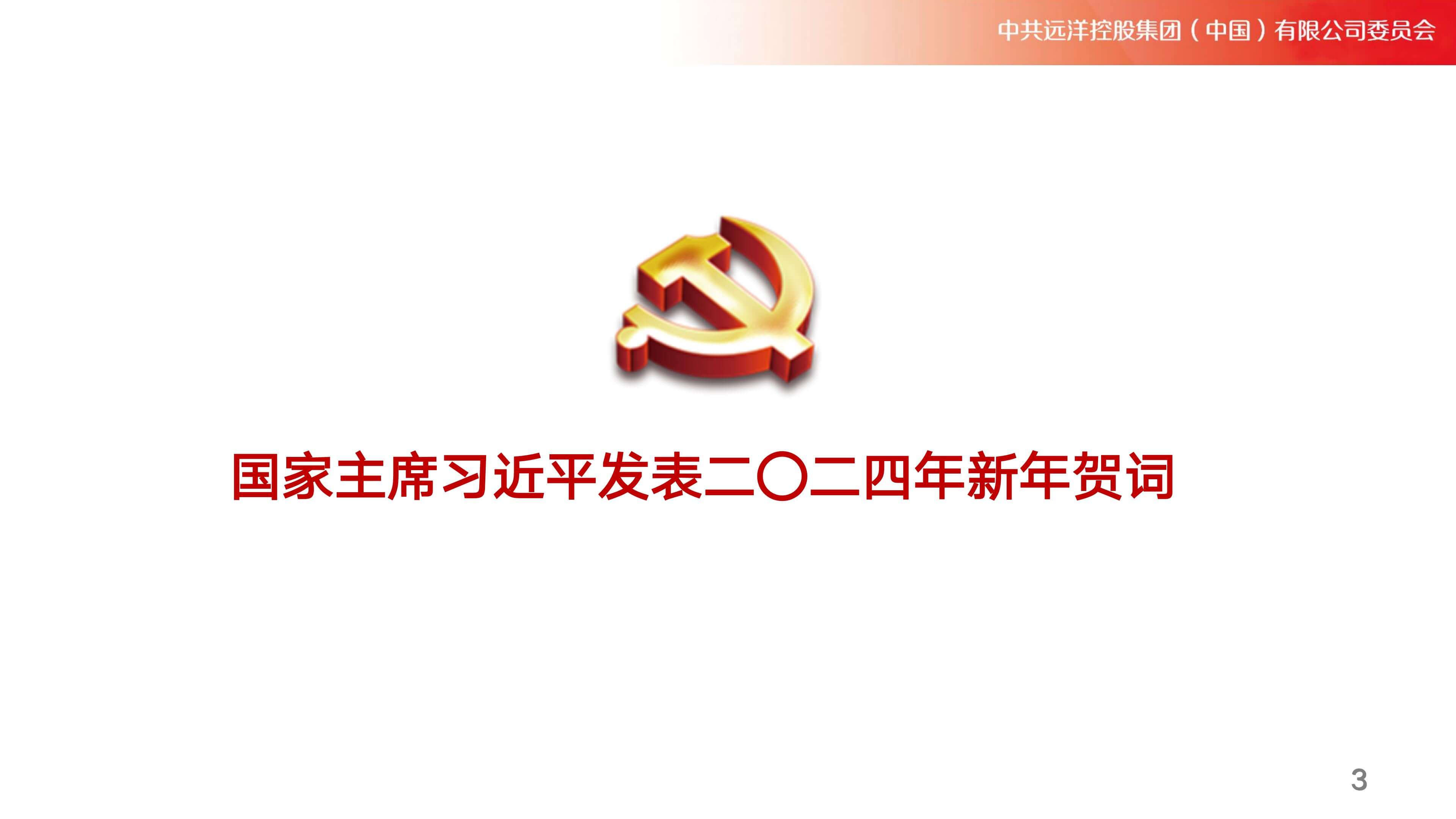 远洋之帆基金会党小组党建学报（2024年1月1日发布-总第66期）_03.jpg