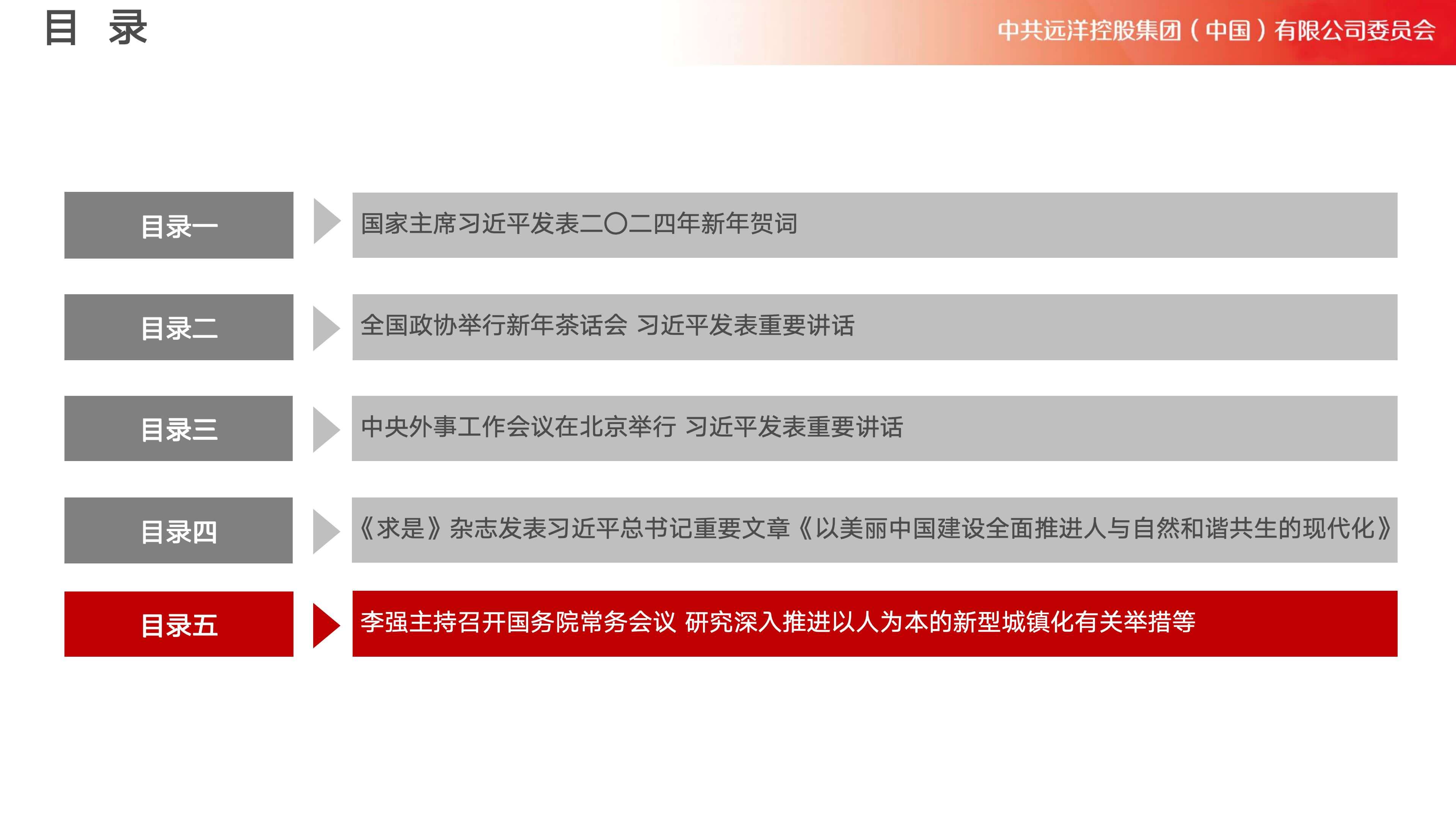 远洋之帆基金会党小组党建学报（2024年1月1日发布-总第66期）_22.jpg