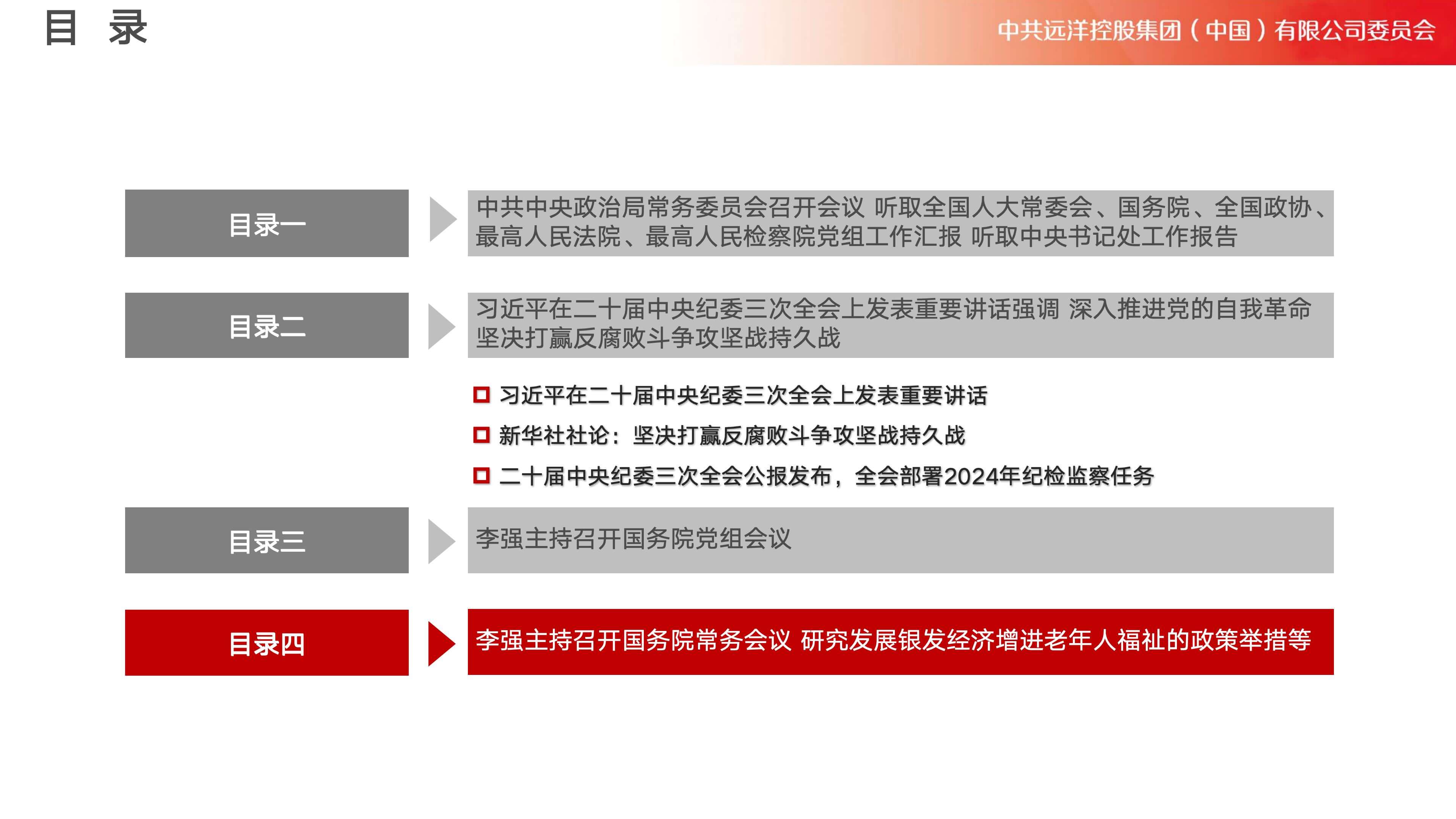 远洋之帆基金会党小组党建学报（2024年1月12日发布-总第67期）_21.jpg